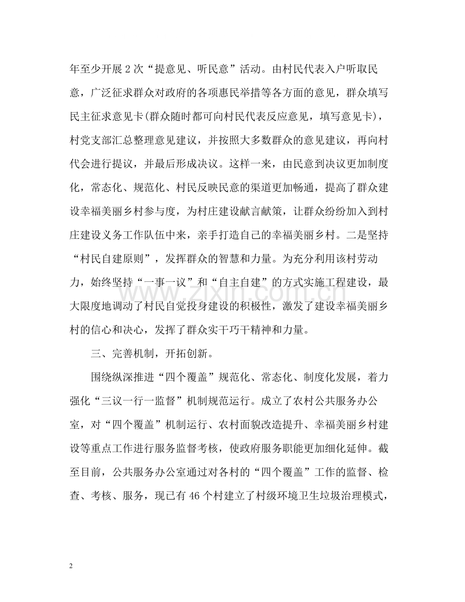 幸福美丽乡村建设工作总结.docx_第2页