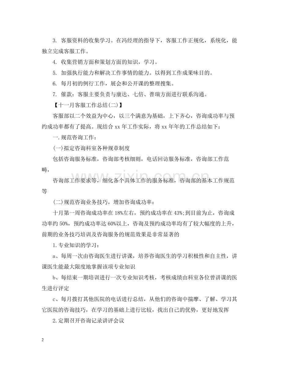 十一月客服工作总结.docx_第2页