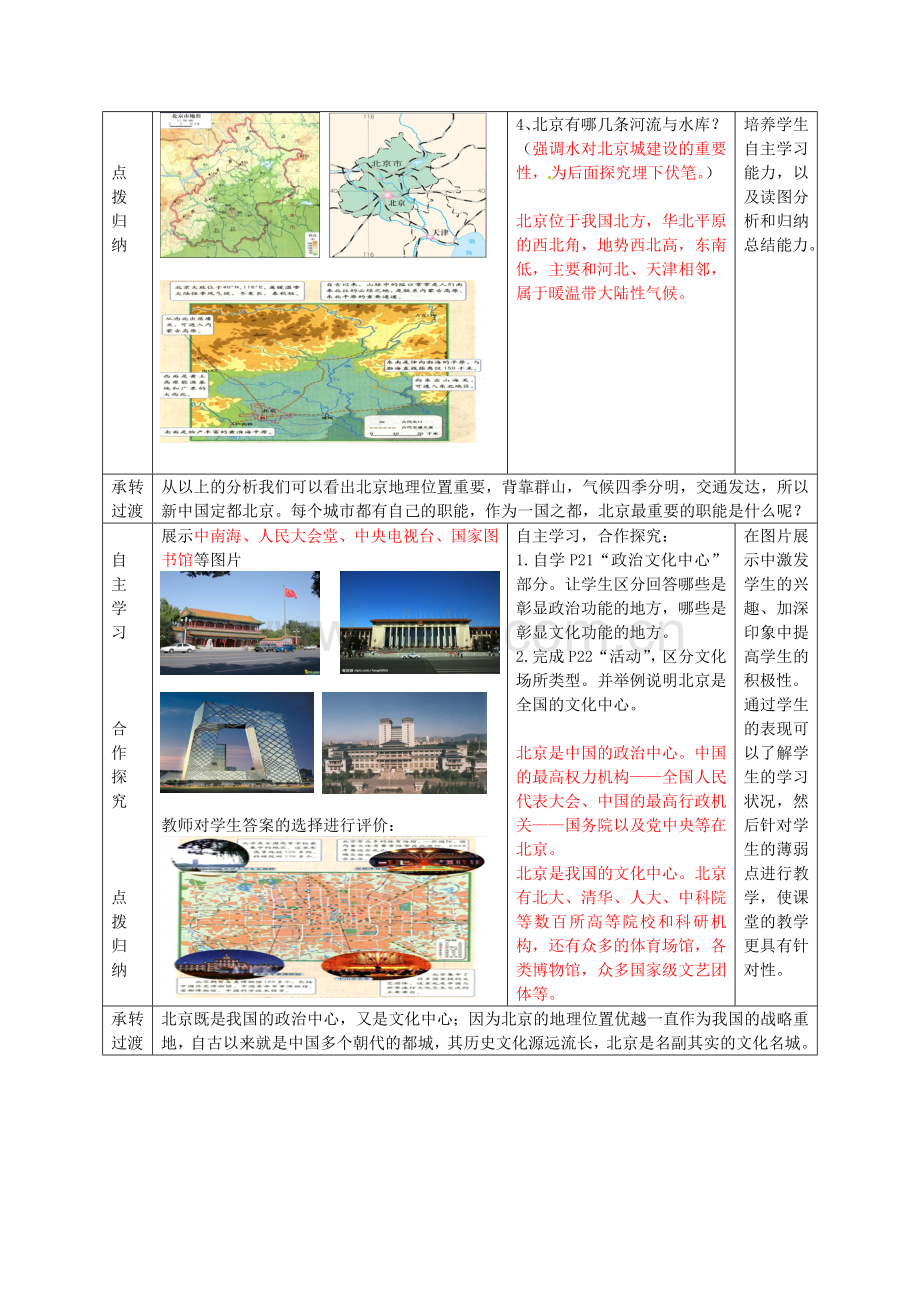 八年级地理下册 第六单元 第1课 祖国的心脏教案2 商务星球版.doc_第2页