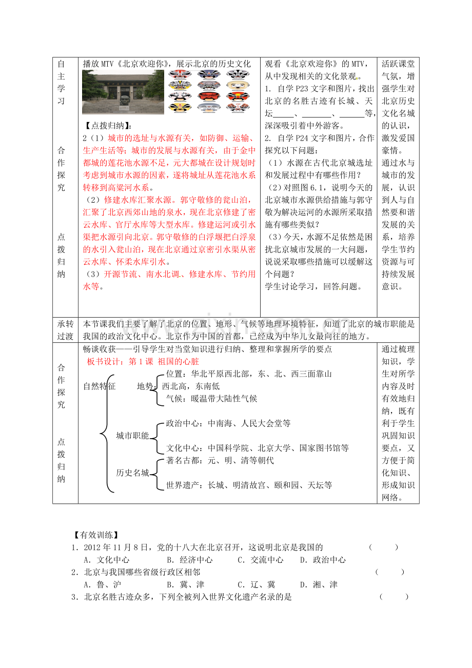 八年级地理下册 第六单元 第1课 祖国的心脏教案2 商务星球版.doc_第3页