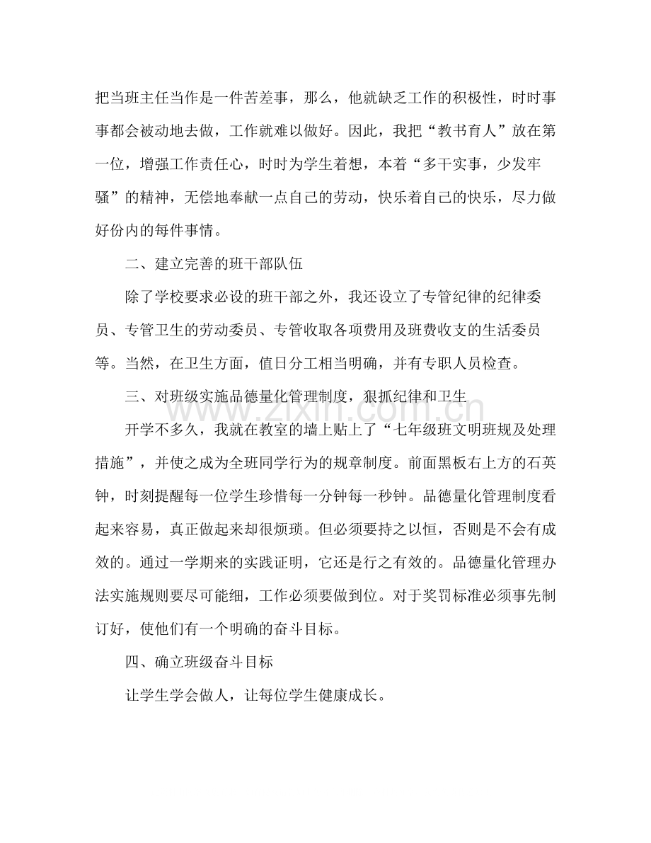 七年级班主任个人工作总结.docx_第2页