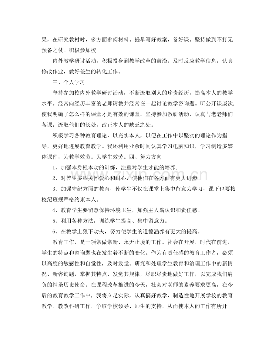 教师党员学期工作参考总结（通用）.docx_第2页