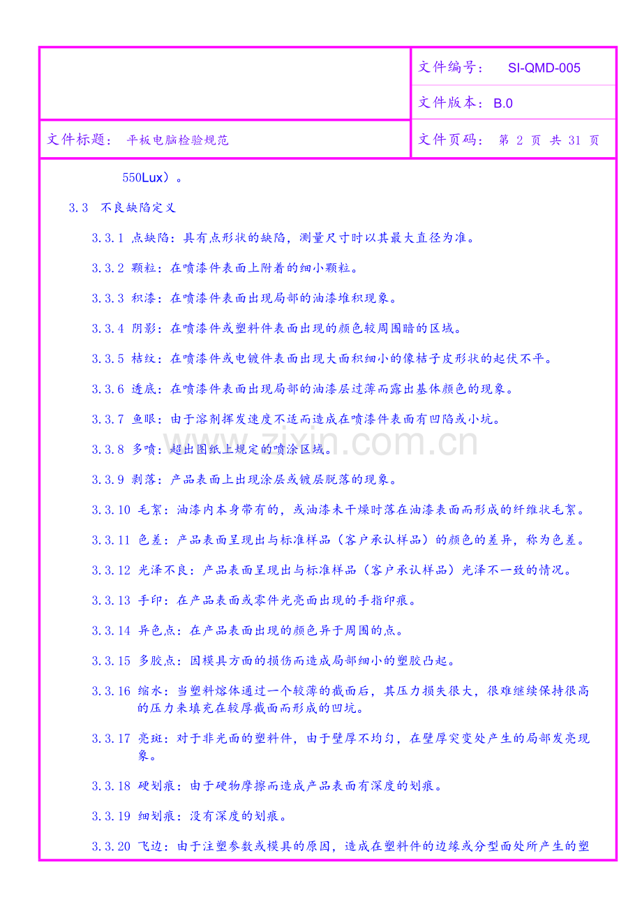 平板电脑检验规范1.doc_第3页