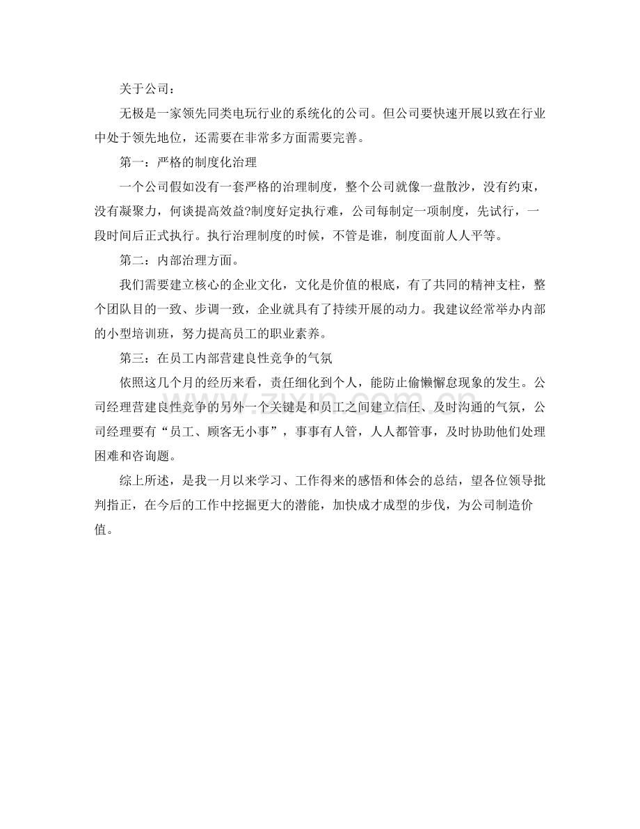 生产管理人员月度工作自我参考总结（通用）.docx_第2页