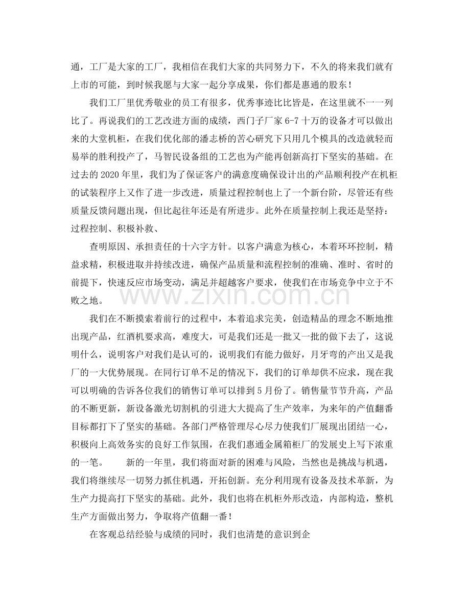 2020年会年度总结发言稿.docx_第2页