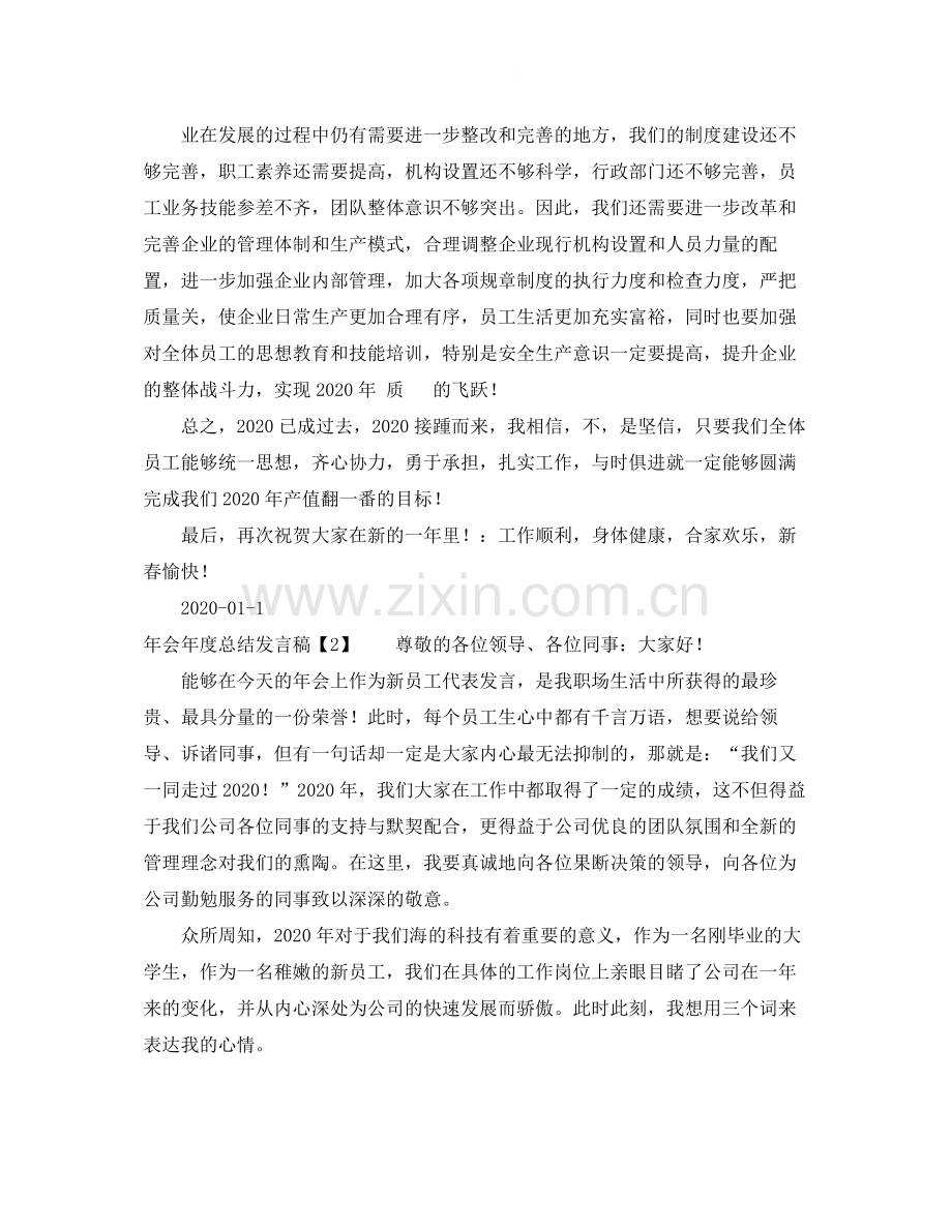 2020年会年度总结发言稿.docx_第3页