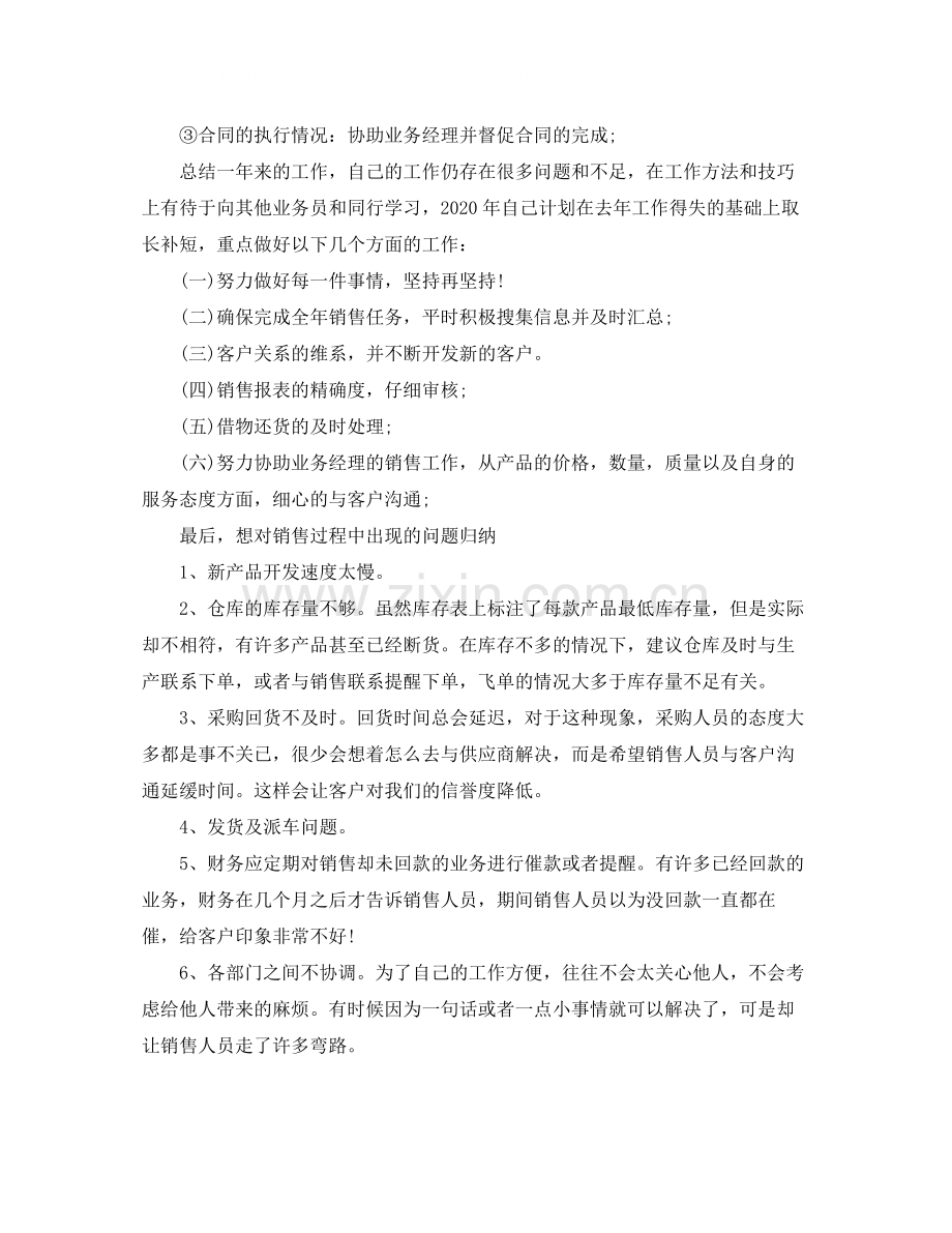 营销人员年终总结.docx_第2页