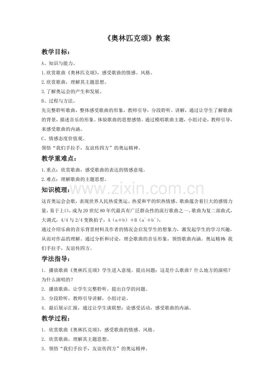 《奥林匹克颂》教案2.doc_第1页