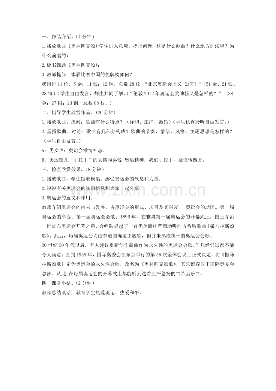 《奥林匹克颂》教案2.doc_第2页