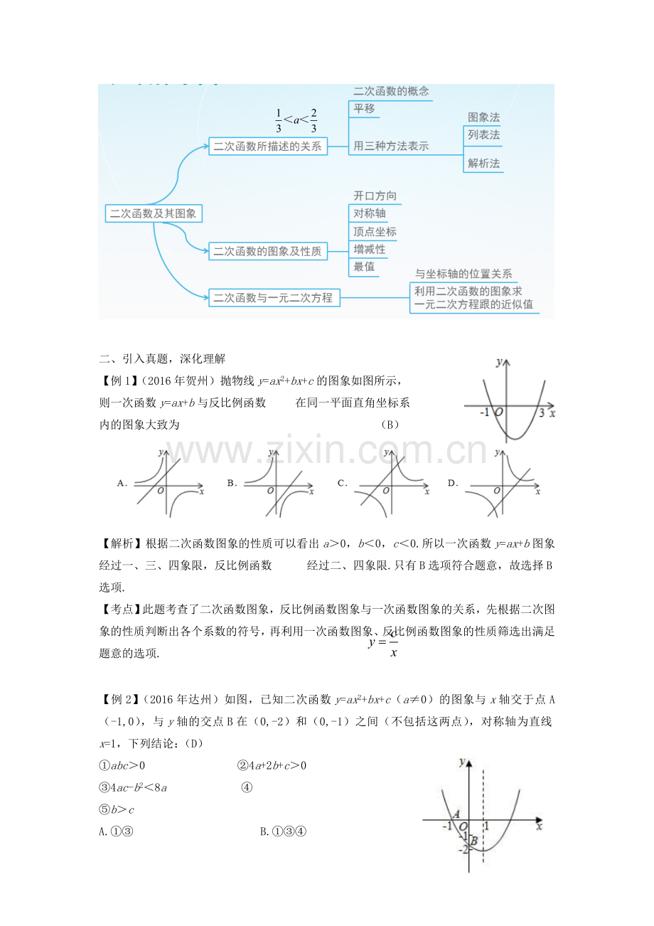 江西省中考数学复习 第3单元 函数及其图像 第14课时 二次函数及其图象教案-人教版初中九年级全册数学教案.doc_第2页