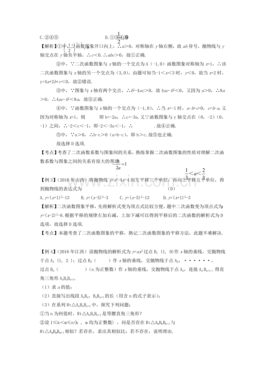 江西省中考数学复习 第3单元 函数及其图像 第14课时 二次函数及其图象教案-人教版初中九年级全册数学教案.doc_第3页