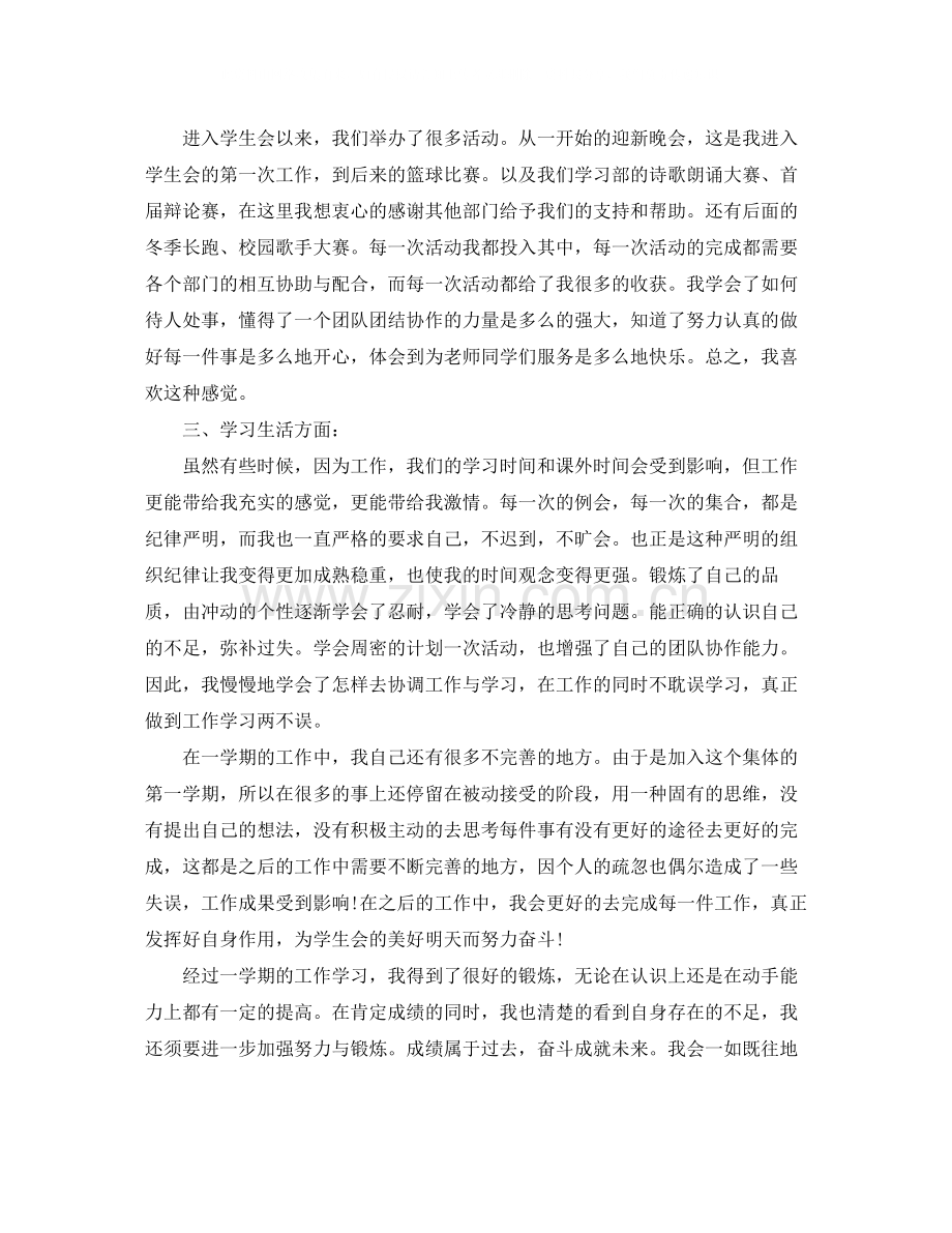 学生会干部个人总结范文.docx_第2页