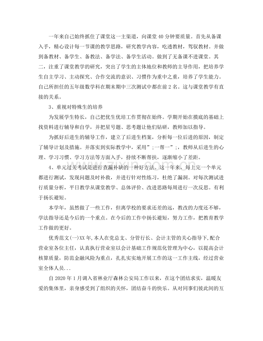 中小学教师个人自我评价.docx_第2页