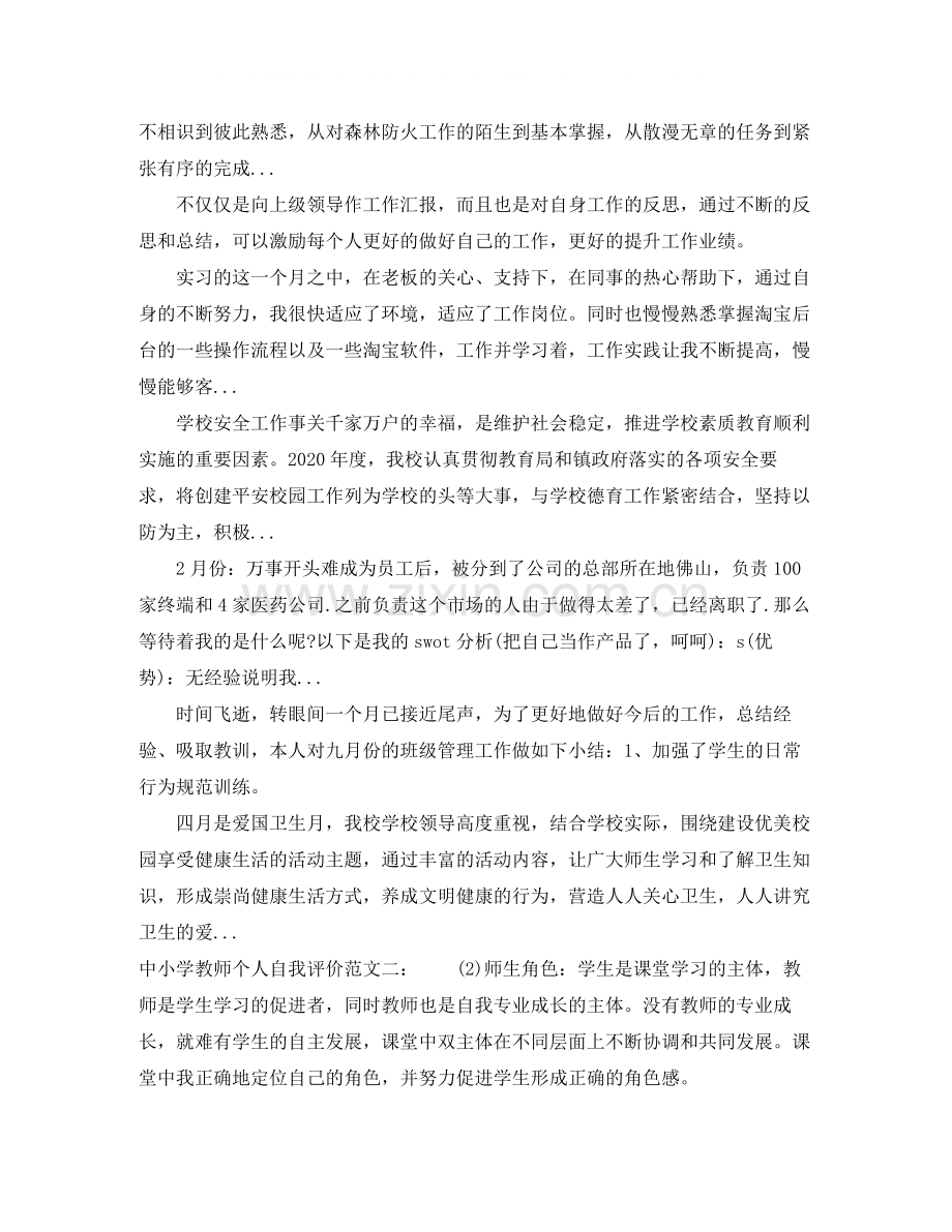 中小学教师个人自我评价.docx_第3页