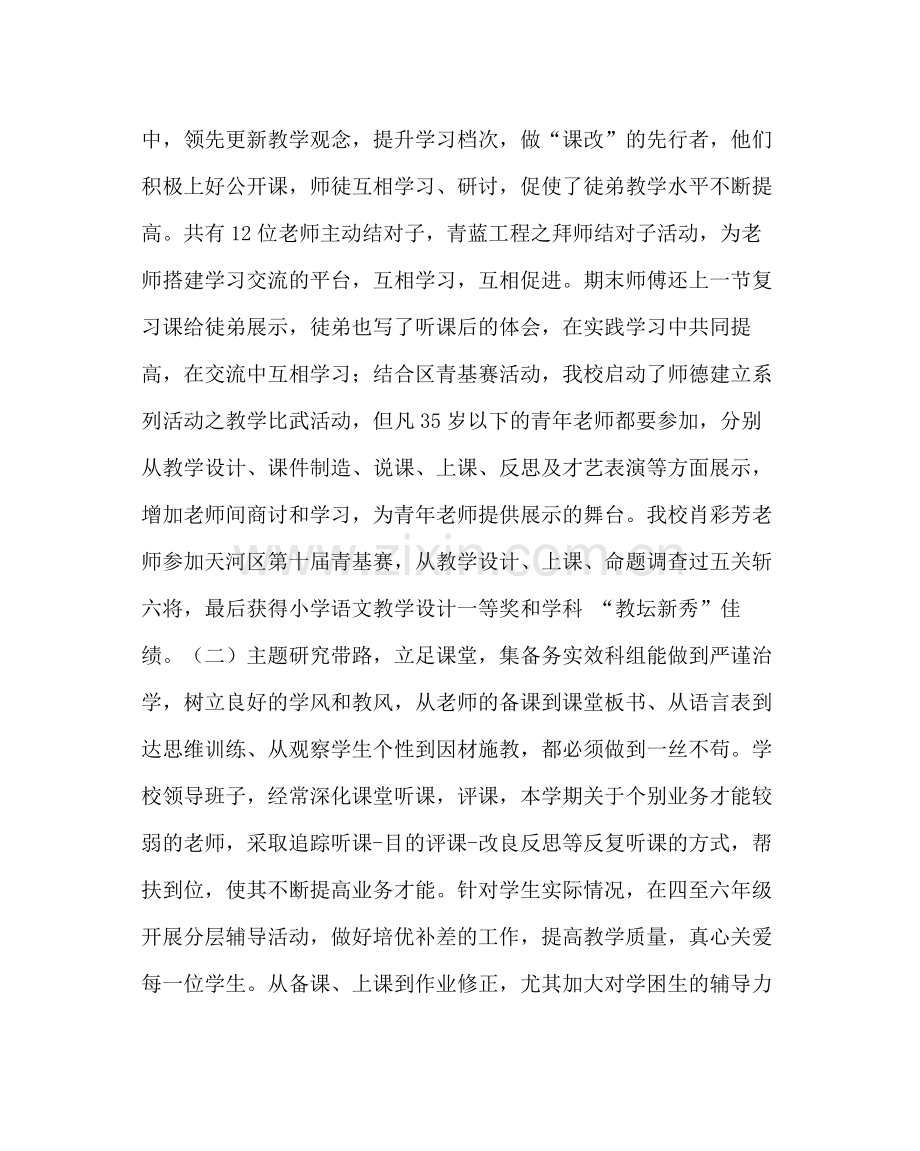 教导处范文小学上学期教科研工作总结四.docx_第2页