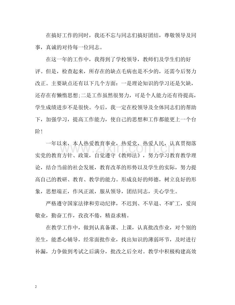 优秀教师个人年度工作总结.docx_第2页