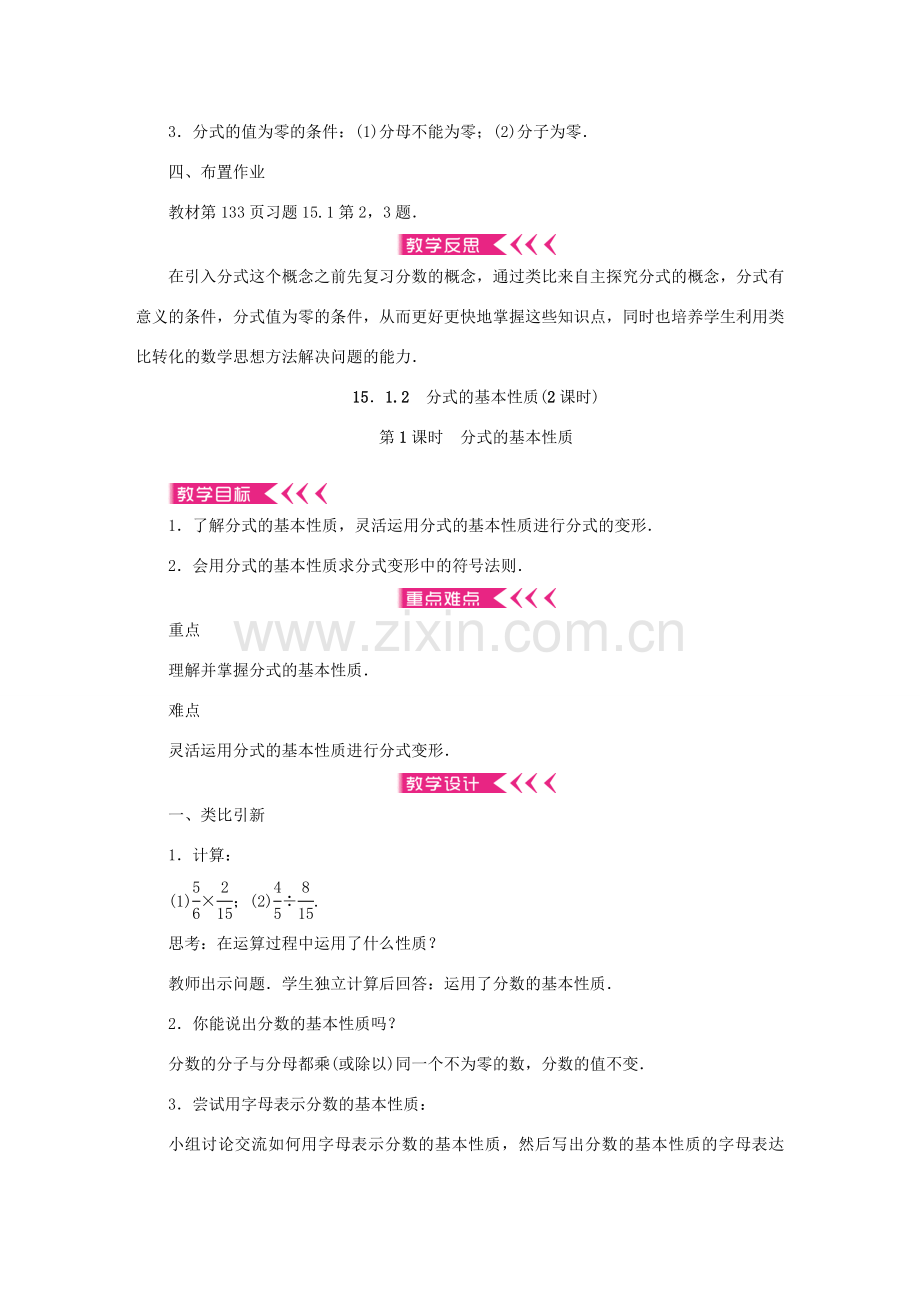 原秋八年级数学上册 15 分式教案 （新版）新人教版-（新版）新人教版初中八年级上册数学教案.doc_第3页