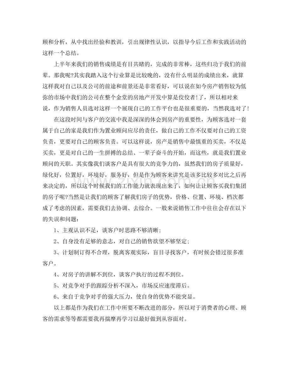 置业顾问年终总结通用范例 .docx_第2页