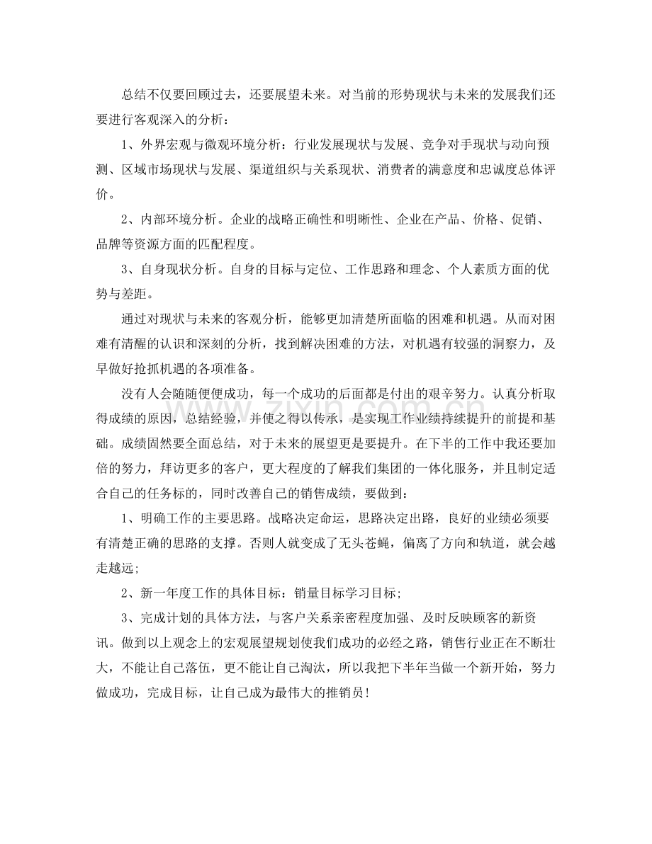 置业顾问年终总结通用范例 .docx_第3页