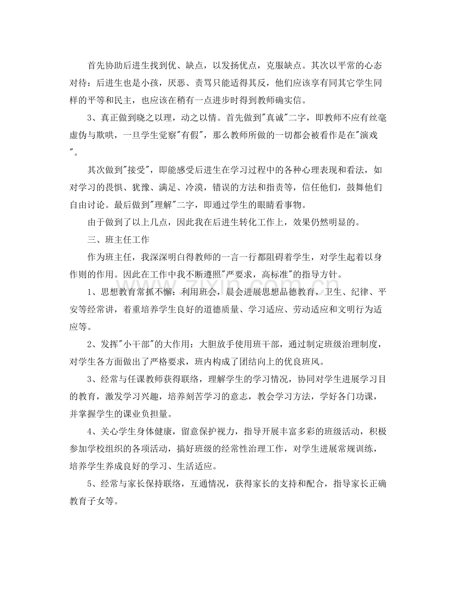 小学语文教师教学个人工作参考总结.docx_第3页