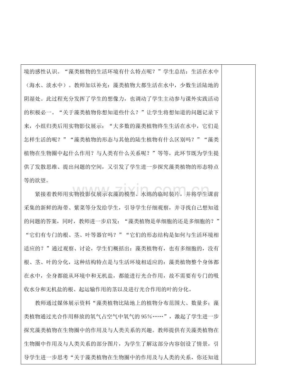 七年级生物上册 3.1.1藻类、苔藓和蕨类植物教学设计 人教版.doc_第3页