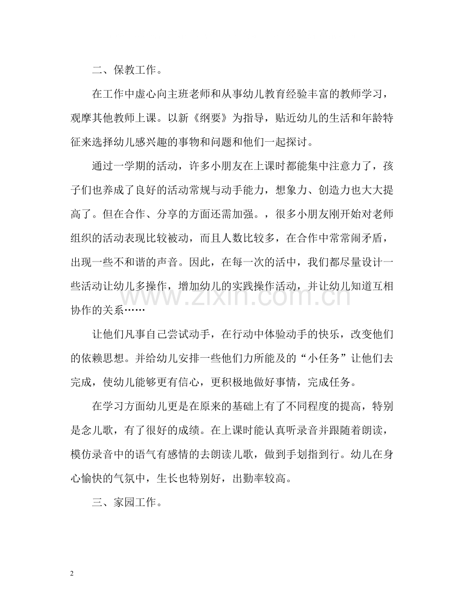 幼儿园教师年度总结2.docx_第2页