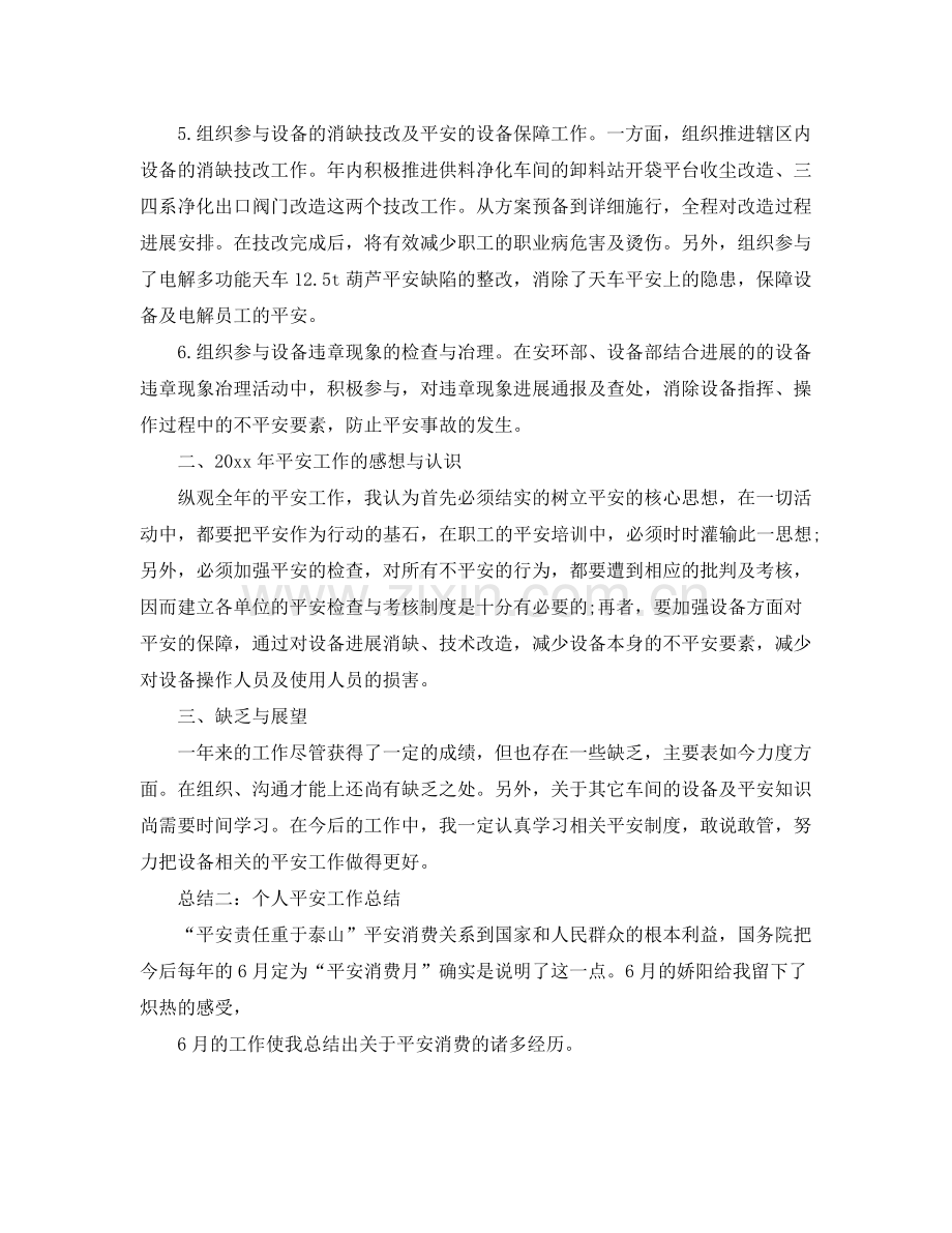 个人安全工作参考总结（通用）.docx_第2页