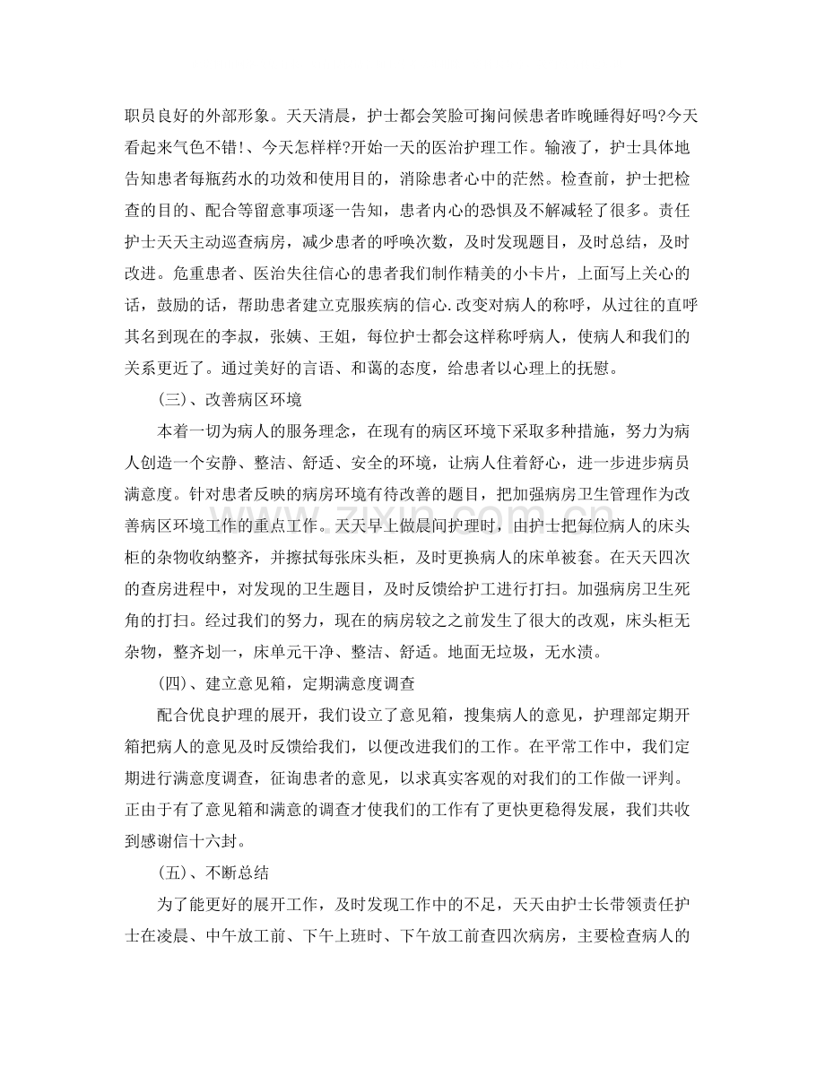 2020年妇科护理工作总结_年妇产科护士工作总结.docx_第2页