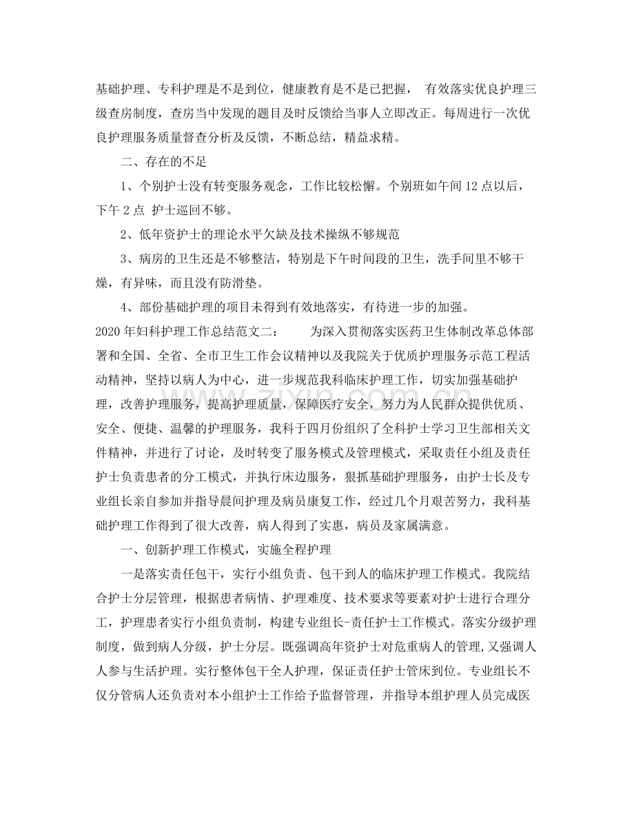 2020年妇科护理工作总结_年妇产科护士工作总结.docx_第3页