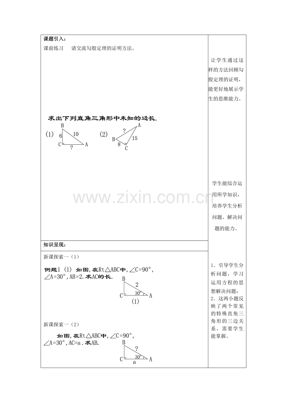 秋八年级数学上册 19.9 勾股定理（2）教案 沪教版五四制-沪教版初中八年级上册数学教案.doc_第2页