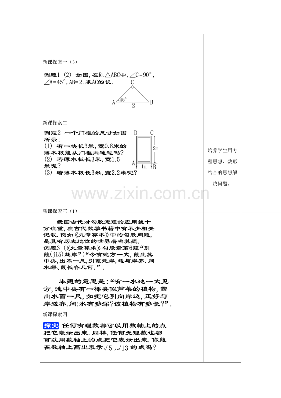 秋八年级数学上册 19.9 勾股定理（2）教案 沪教版五四制-沪教版初中八年级上册数学教案.doc_第3页