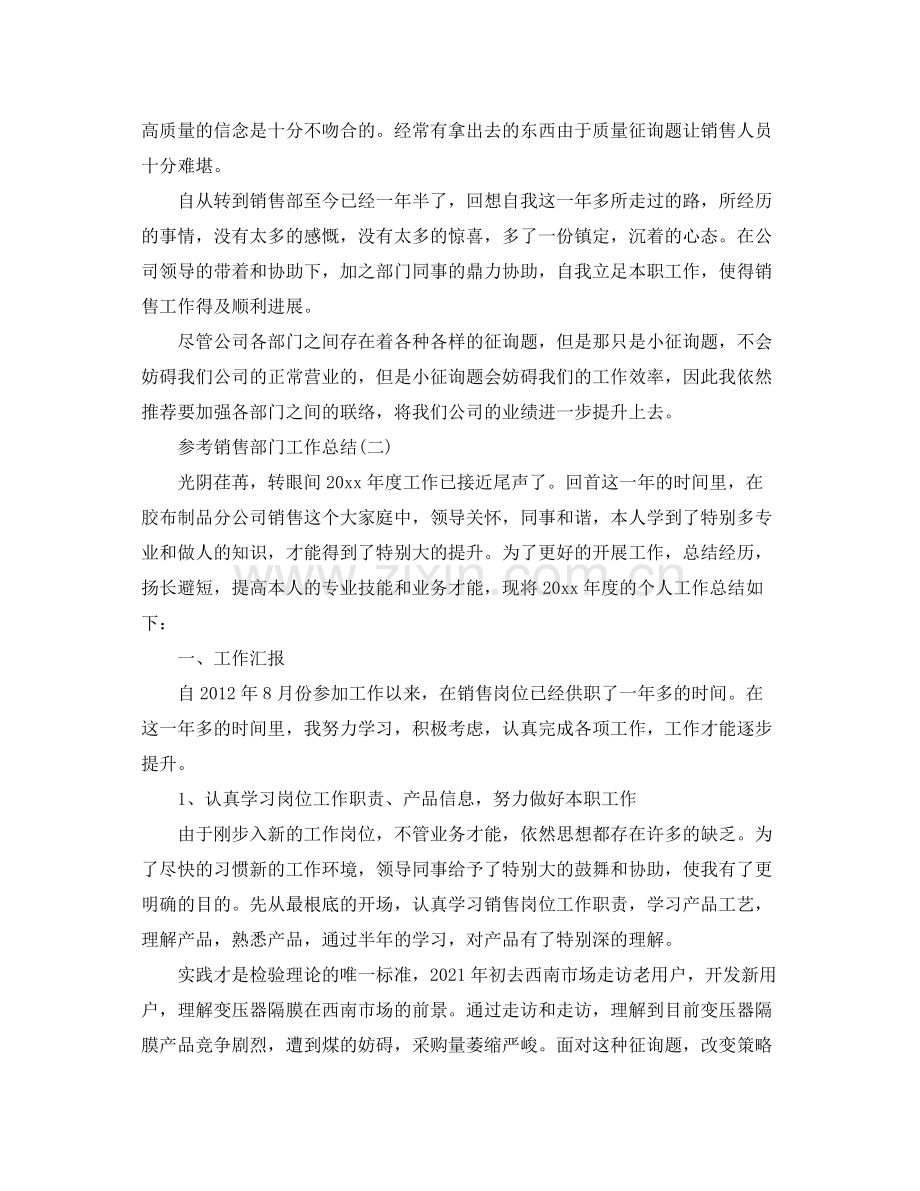 销售部门工作参考总结五篇.docx_第3页