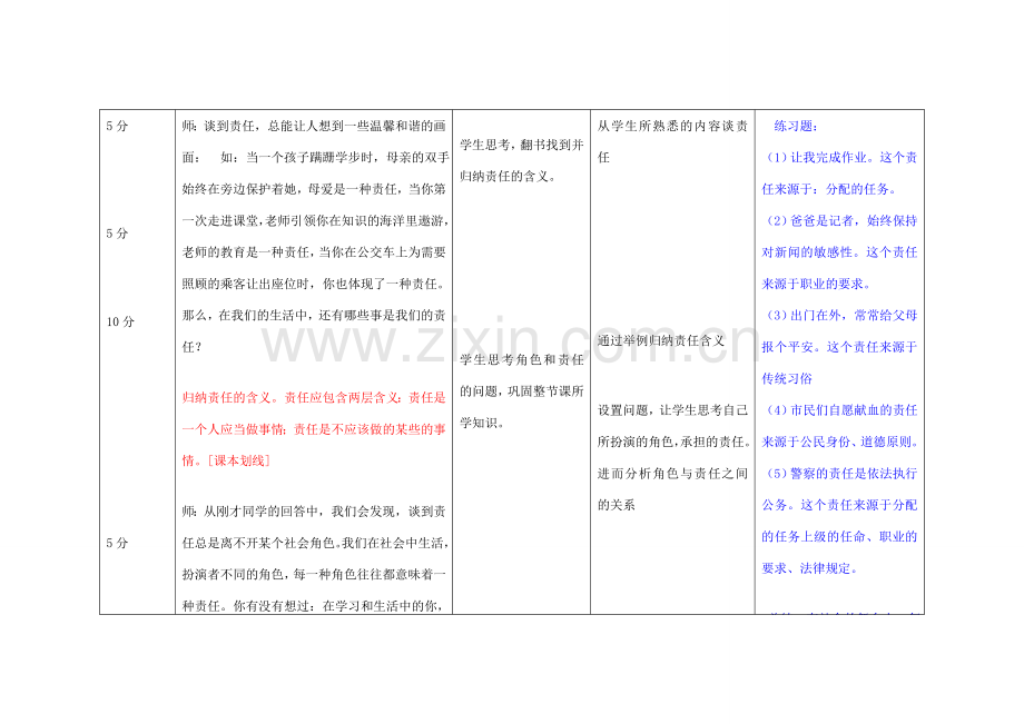 吉林省双辽市九年级政治全册 第一单元 承担责任 服务社会 第一课 责任与角色同在 第1框 我对谁负责 谁对我负责教案 新人教版-新人教版初中九年级全册政治教案.doc_第3页