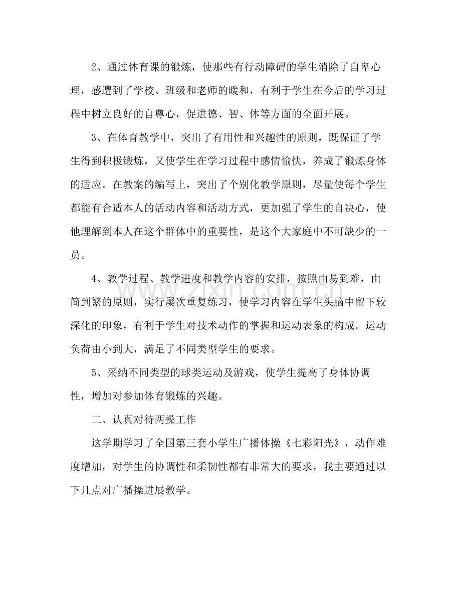 体育教师个人工作参考总结范文（通用）.docx_第2页