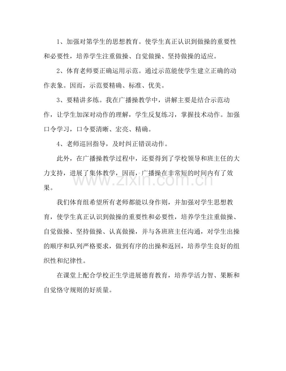 体育教师个人工作参考总结范文（通用）.docx_第3页