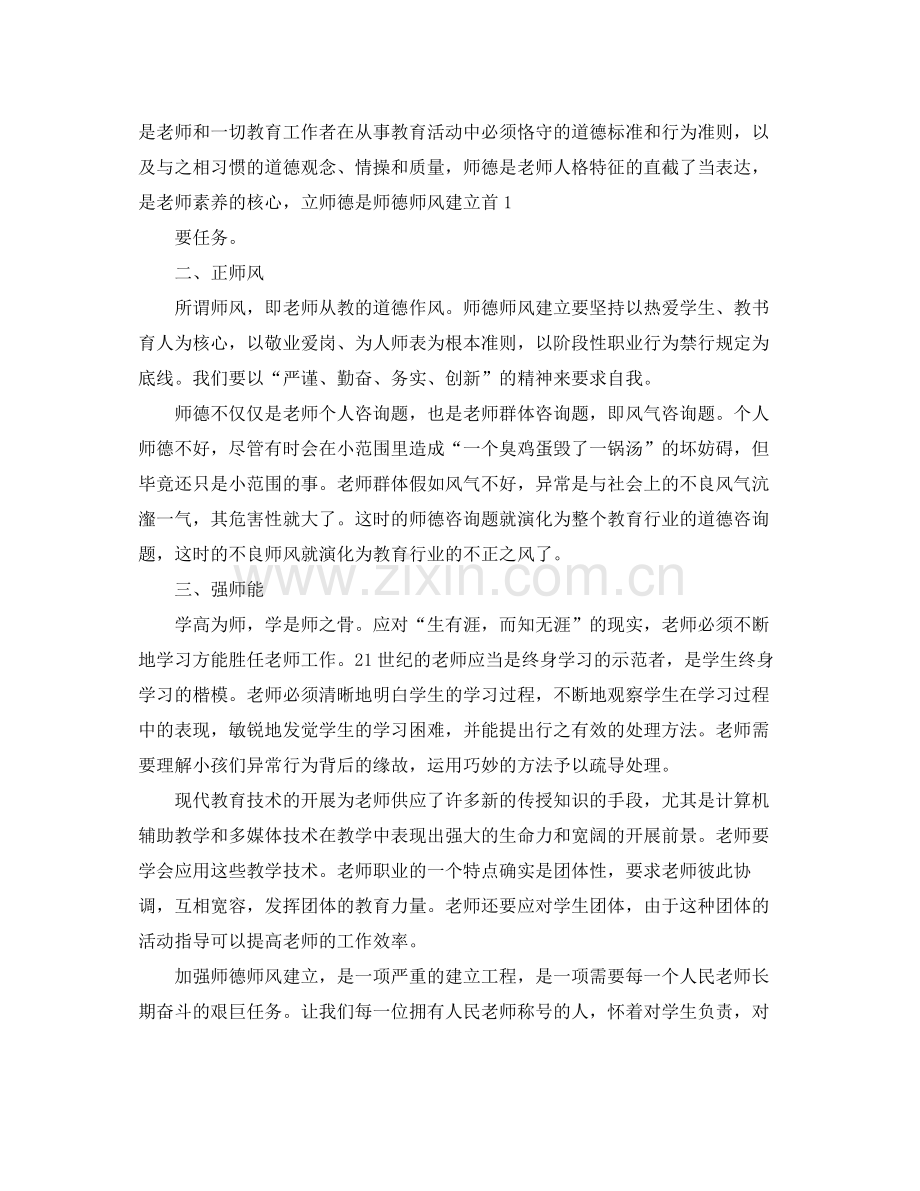 个人师德师风心得体会参考总结.docx_第2页