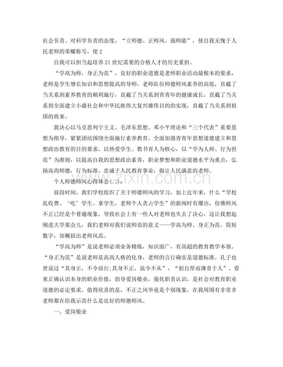 个人师德师风心得体会参考总结.docx_第3页