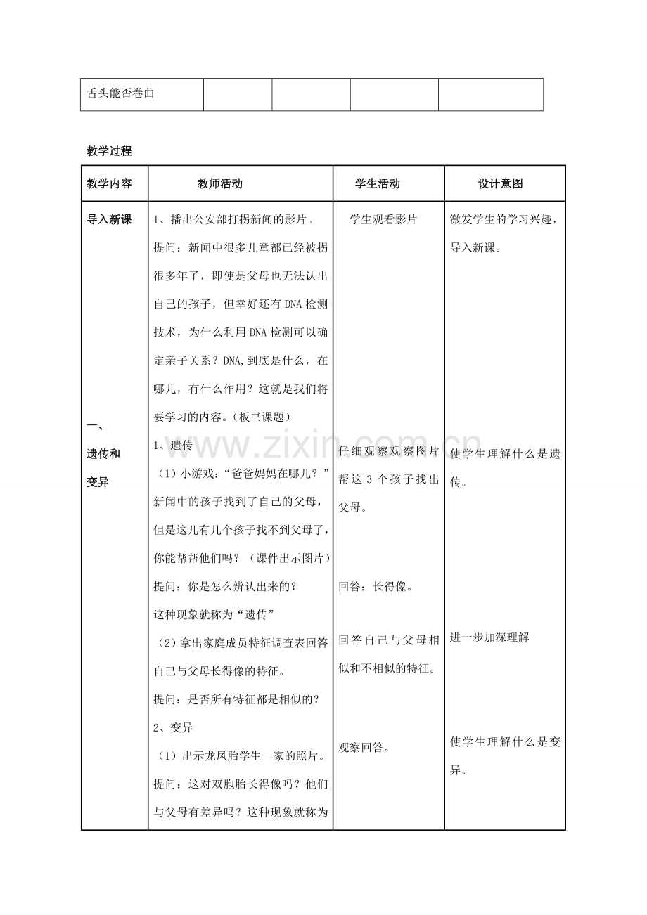 八年级生物下册 7.2.1 基因控制生物的性状教学设计 （新版）新人教版-（新版）新人教版初中八年级下册生物教案.doc_第2页