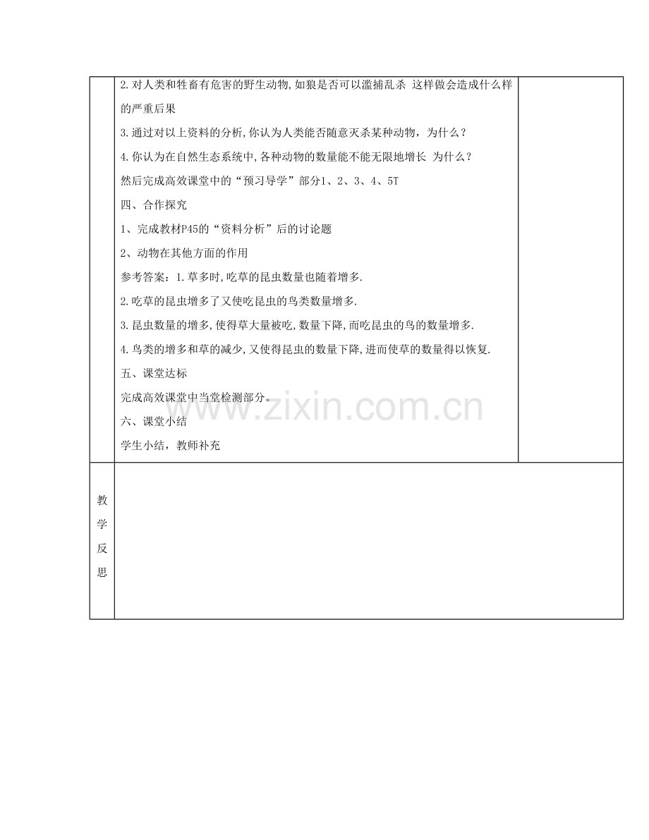 湖南省茶陵县世纪星实验学校八年级生物 第五单元《第三章第一节 动物在生物圈中的作用》教案.doc_第2页