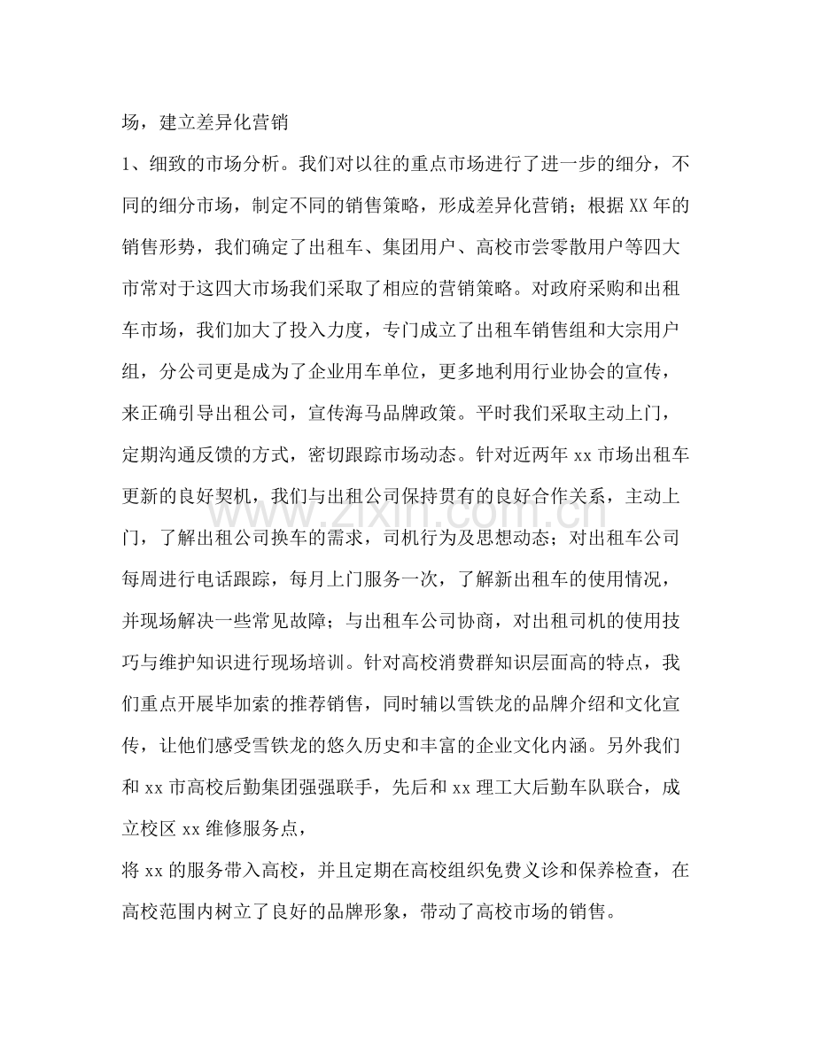 汽车销售个人工作总结 .docx_第2页