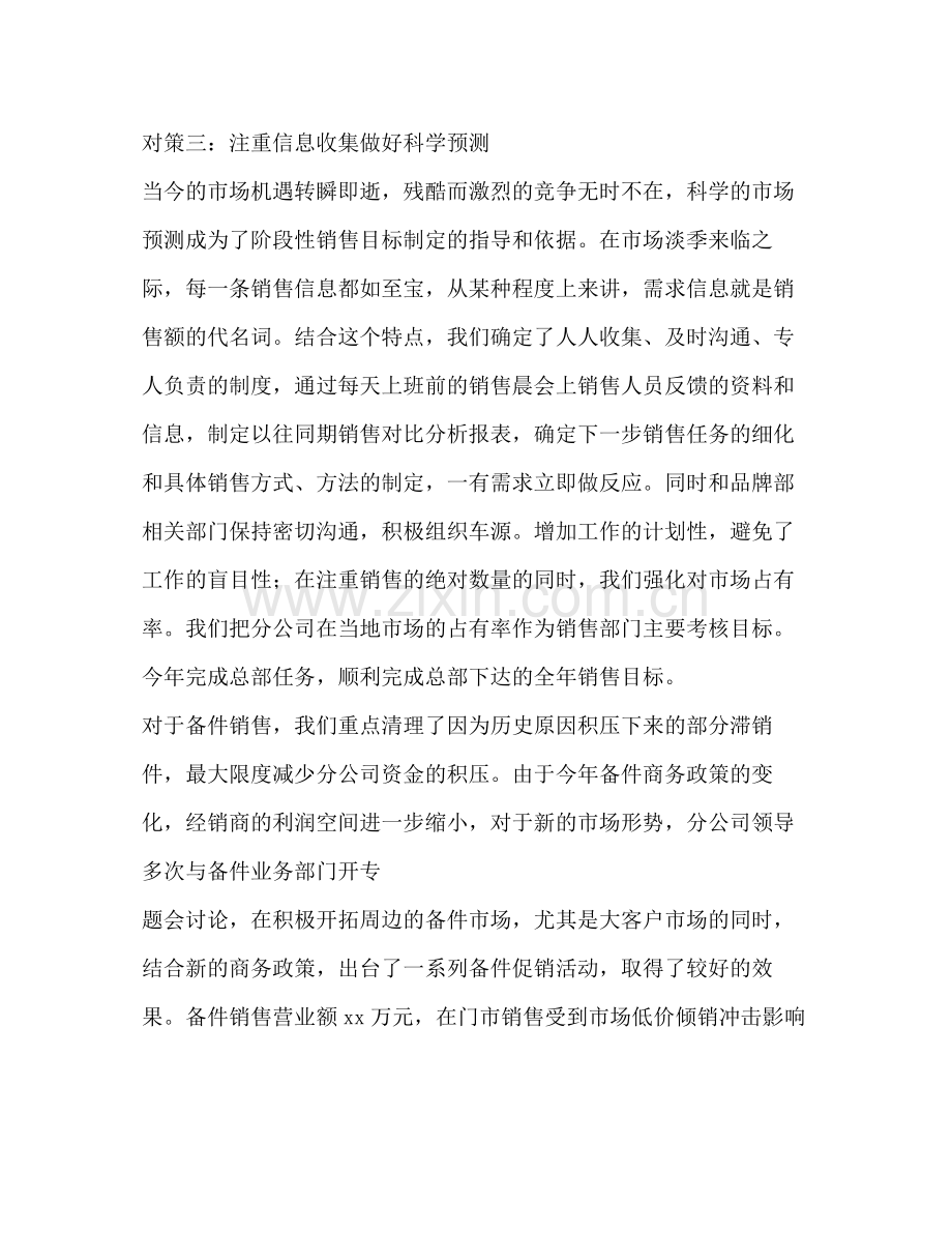 汽车销售个人工作总结 .docx_第3页