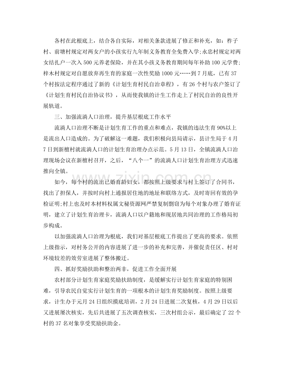 计生个人工作参考总结（通用）.docx_第2页