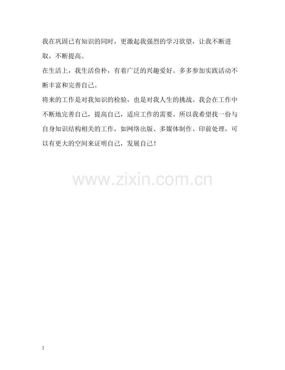 信息管理学生自我评价2.docx_第2页