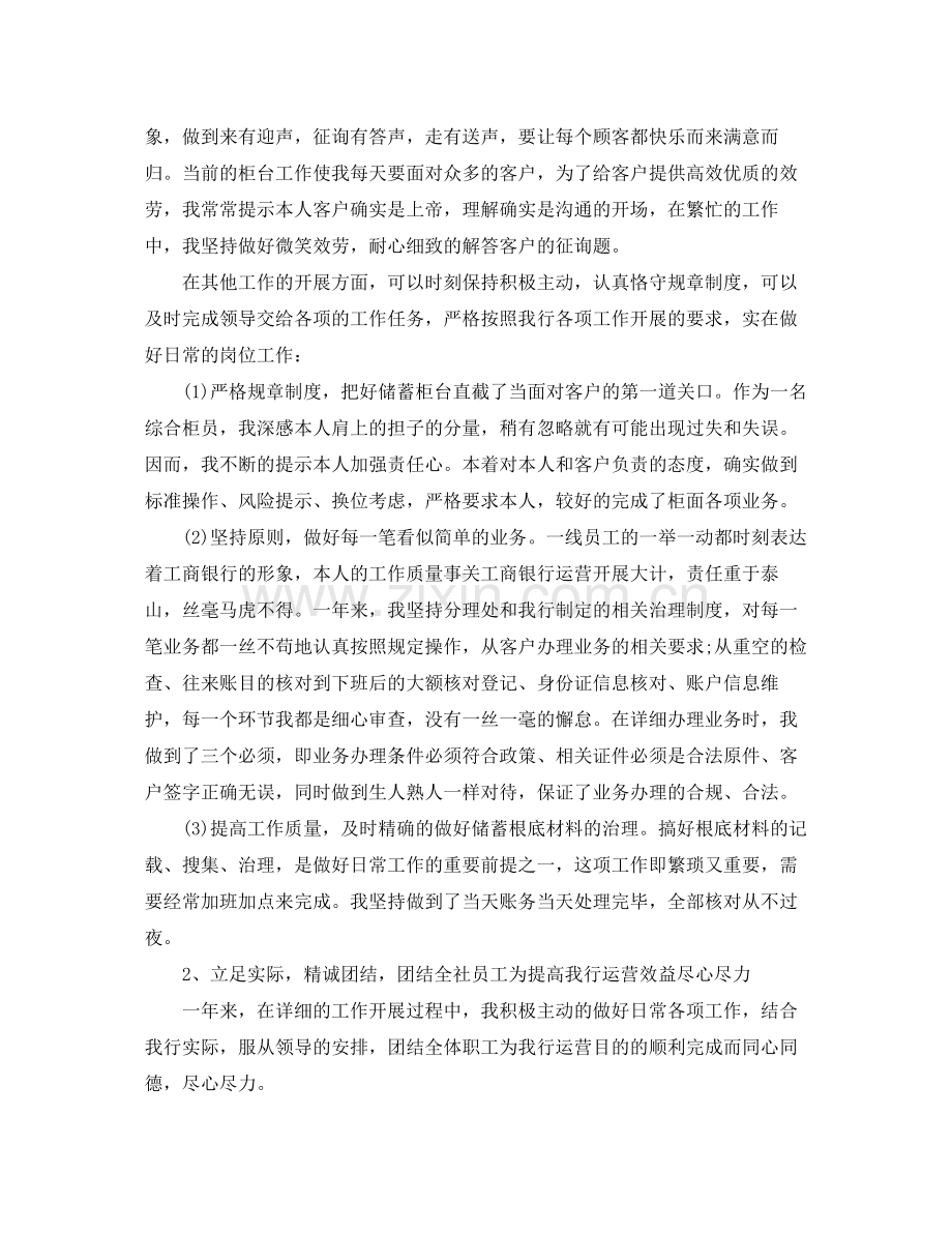 2021年度工作参考总结银行柜员个人年度工作参考总结.docx_第2页