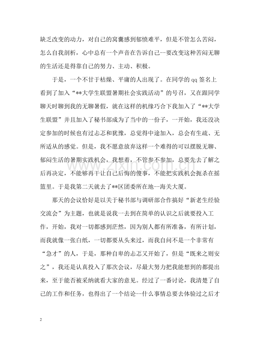 暑期社会实践个人总结2.docx_第2页