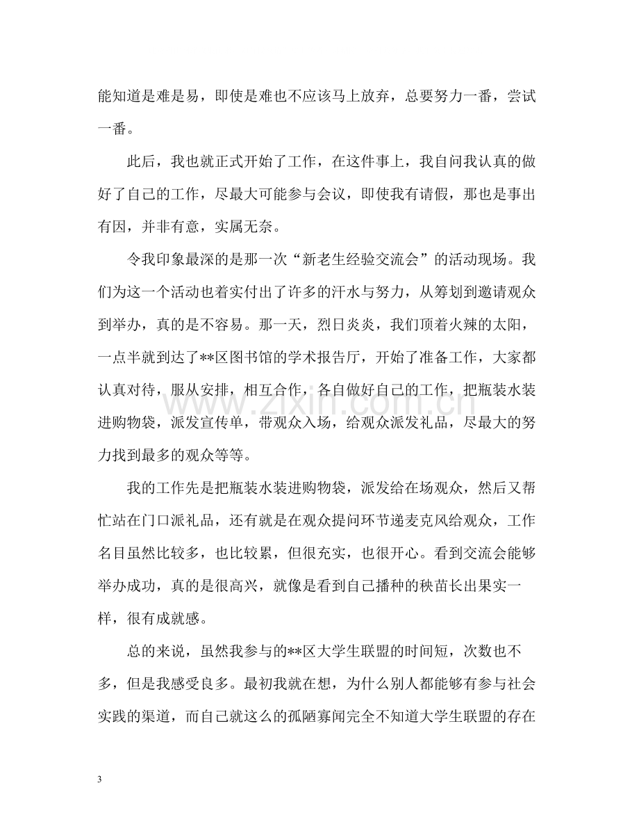 暑期社会实践个人总结2.docx_第3页