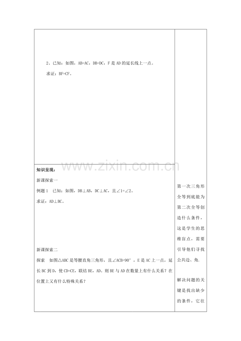 秋八年级数学上册 19.2 证明举例（4）教案 沪教版五四制-沪教版初中八年级上册数学教案.doc_第2页