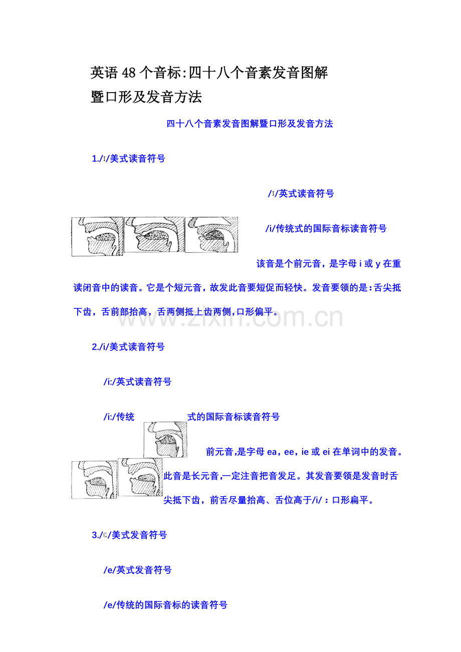 英语音标及发音规律.doc_第3页