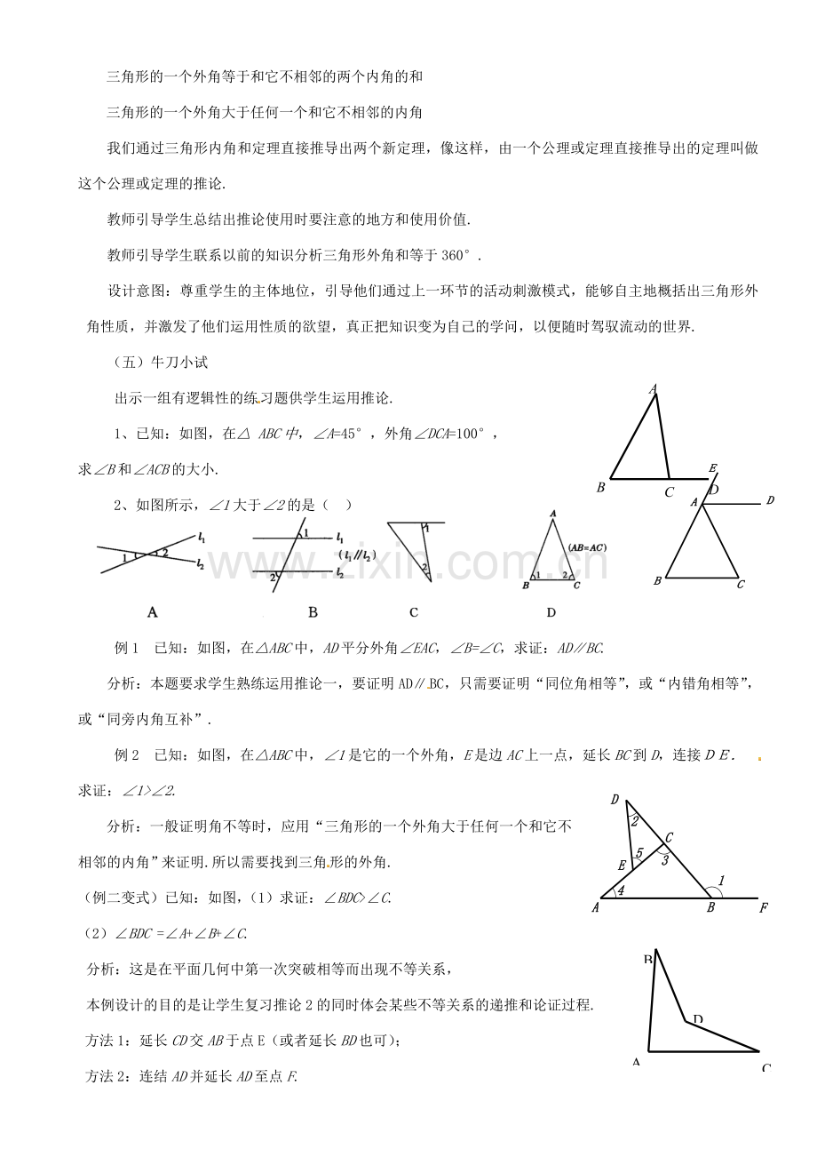 八年级数学上册 关注三角形的外角说课稿 （新版）新人教版.doc_第3页