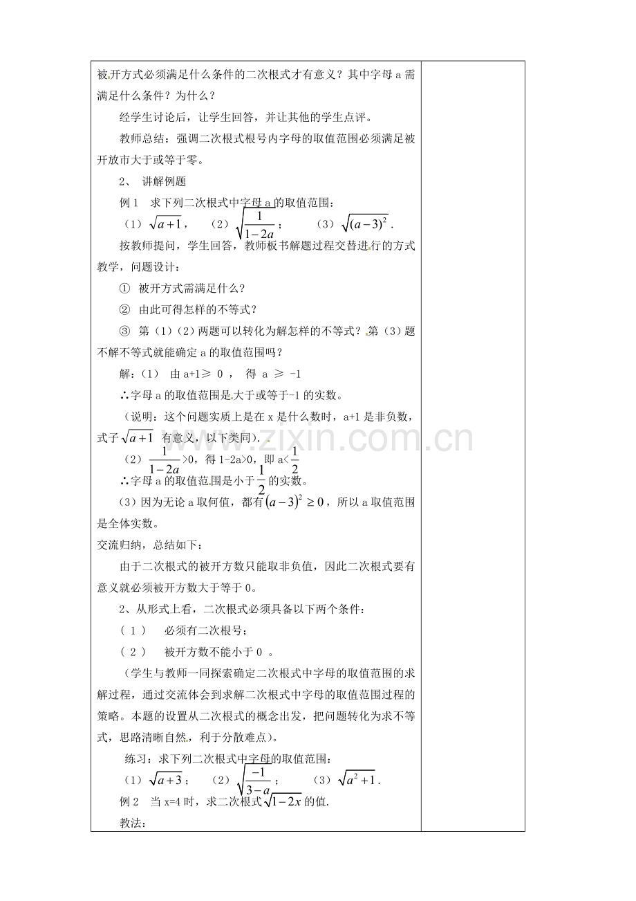 广东省珠海市十中九年级数学上册《21.1二次根式的概念》教案.doc_第2页